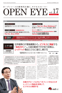 OPEN EYE Vol.17 - RED HAT OPENEYE