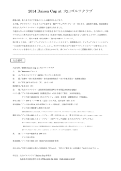 2014 Daisen Cup at 大山ゴルフクラブ