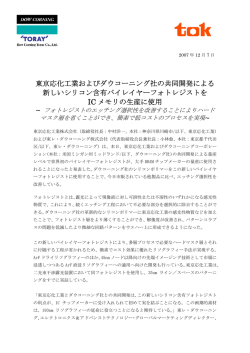 プレスリリースを読む - 東レ・ダウコーニング