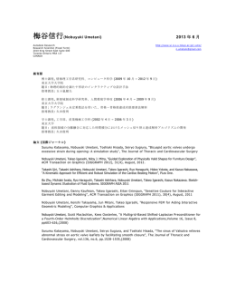 2013 年 6 月 - Nobuyuki Umetani