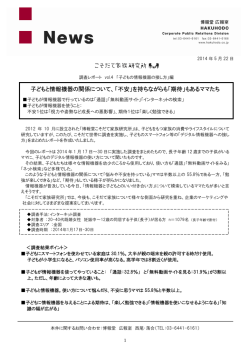 子どもと情報機器の関係について