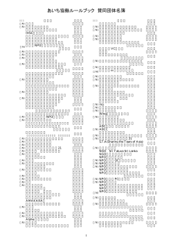 PDFファイル：62KB - あいちNPO交流プラザ