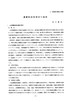 遭難救助指導者の養成