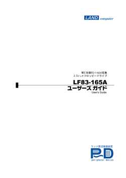 LF83-165A ［ユーザーズガイド］