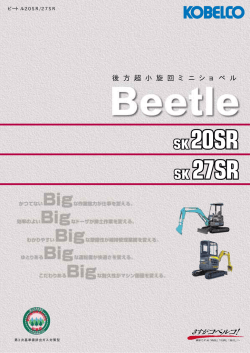 PDF形式 - コベルコ建機株式会社