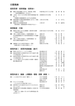 口頭発表 - 日本保育学会