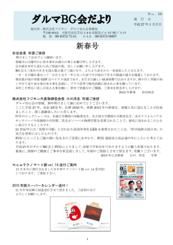 ダルマBG会