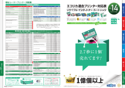 2.7秒に1個 売れてます！