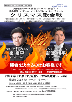 クリスマス歌合戦 ～ 泉 良平 VS 新津 耕平