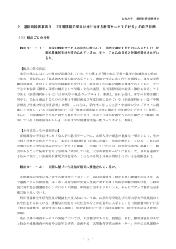 2 選択的評価事項B 「正規課程の学生以外に対する教育