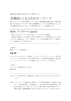 米潮流から見る注目キーワード