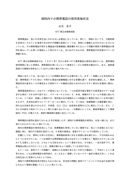 病院内での携帯電話の使用実施状況