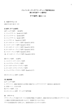 PDF  （日本語） - 一般社団法人 日本スポーツチア＆ダンス連盟