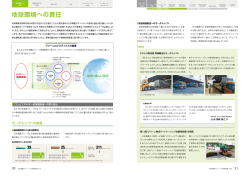 CSR報告書2016（後編：30～65ページ 見開き/A3版） [PDF
