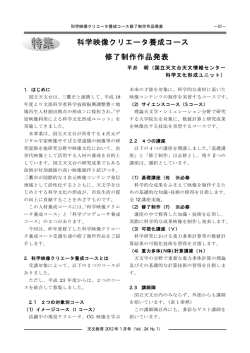 科学映像クリエータ養成コース 修了制作作品発表