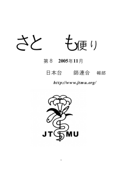 日本台 師連合 報部