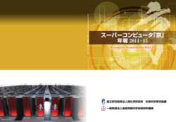 スーパーコンピュータ「京」 - 理化学研究所 計算科学研究機構