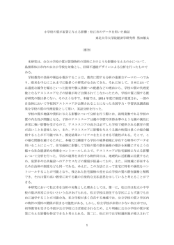 1 小学校の質が家賃に与える影響：松江市のデータを用いた検証 東北