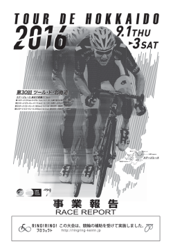 2016年度事業報告書