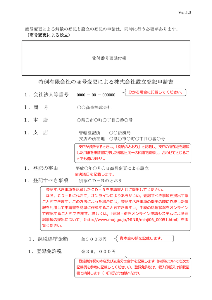 記載例 Pdf 法務局