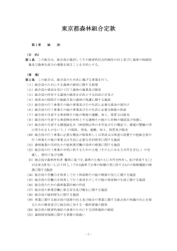 東京都森林組合定款