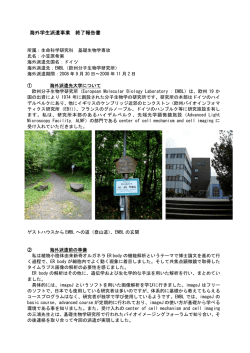 海外学生派遣事業 終了報告書
