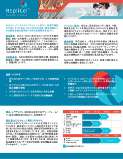 資生堂とのライセンス契約（RCH-01）： 投資ハイライト