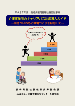 介護事業所のキャリアパス制度導入ガイド