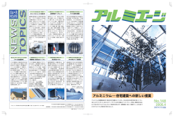 No.148 - 一般社団法人 日本アルミニウム協会