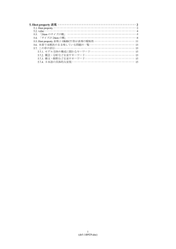 5. Host property 表現 &middot;&middot;&middot;&middot;&middot;&middot;&middot;&middot;&middot;&middot;&middot;&middot;&middot;&middot;&middot;&middot;&middot;&middot;&middot;&middot;&middot;&middot;&middot;&middot;&middot;&middot;&middot;&middot;&middot;&middot;&middot;&middot;&middot;&middot;&middot;&middot;&middot;&middot;&middot;&middot;&middot;&middot;&middot;&middot;&middot;&middot;&middot;&middot;&middot;&middot;&middot;