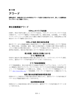 アワード - Lions Clubs International