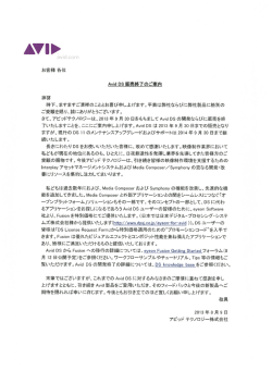 アビッドテクノロジーからのリリース（PDF）