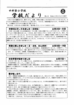 5月 2 5 日の運動会には、 朝早くから、 多数、 学校にお越しいただき