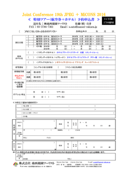申し込み用紙はこちら
