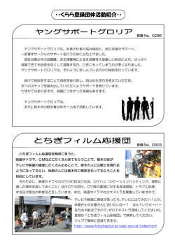 とちぎフィルム応援団