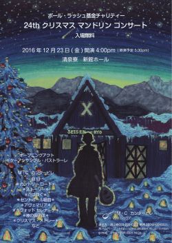 24th クリスマス マンドリン コンサート