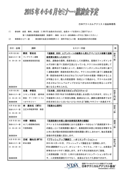 2015年4・5・6月セミナー・講演会予定表