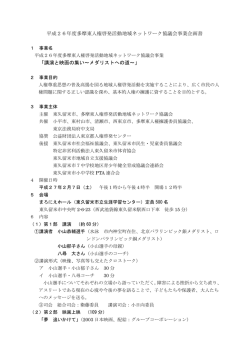 資料7 多摩東人権啓発活動地域ネットワーク協議会事業