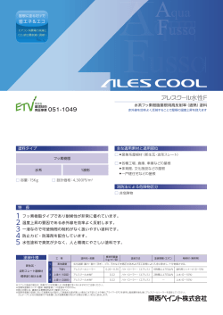アレスクール水性F（676）