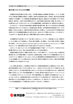 第350回：トランプショックと中国株