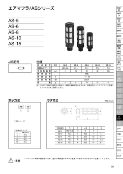 AS-5 AS-6 AS-8 AS-10 AS-15