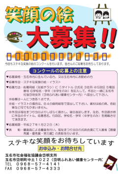 笑顔の絵のコンクール - 玉名市社会福祉協議会