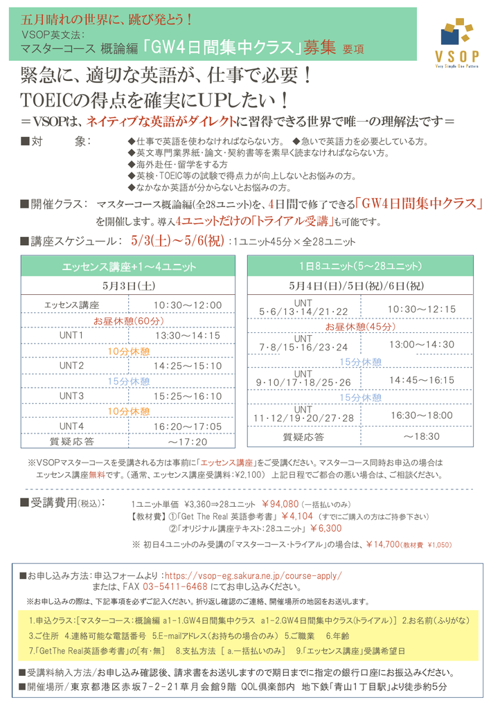 緊急に 適切な英語が 仕事で必要 Toeicの得点を確実にupしたい