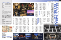 変わ る こ と な く 受 け継が れ る 地 ﹁ 京都 ﹂ が凝 縮 さ れ た レ ジ デ