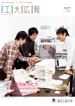 工 大 広 報 - 東北工業大学