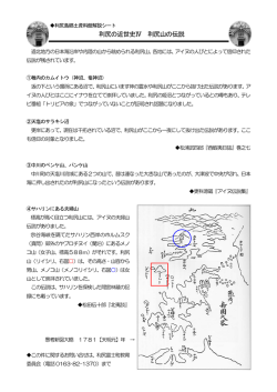 利尻の近世史Ⅳ 利尻山の伝説