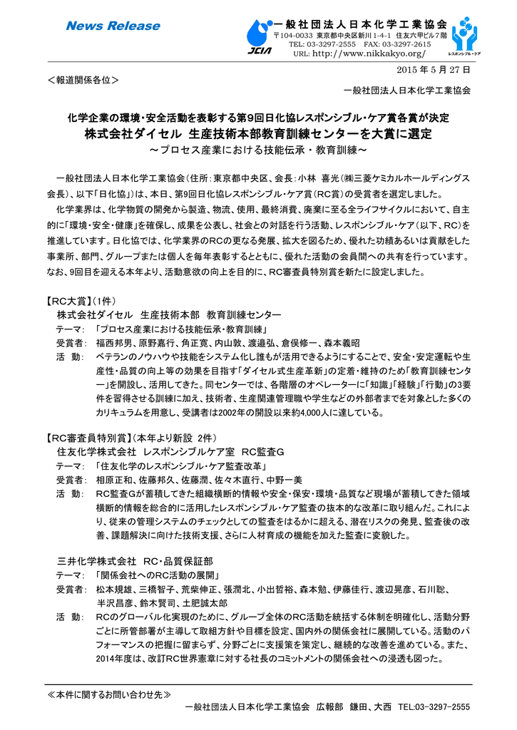 第9回 Rc賞 日本化学工業協会