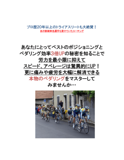 自転車の奥義 - ペダリングコーチ「フランキーたけ」