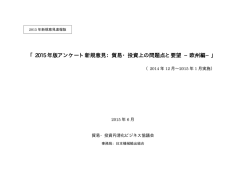 2015 年版アンケート新規意見：貿易・投資上の問題