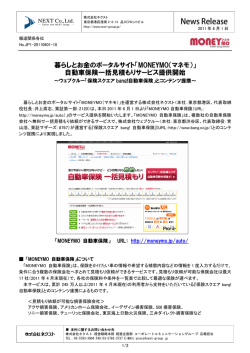 自動車保険一括見積もりサービス提供開始